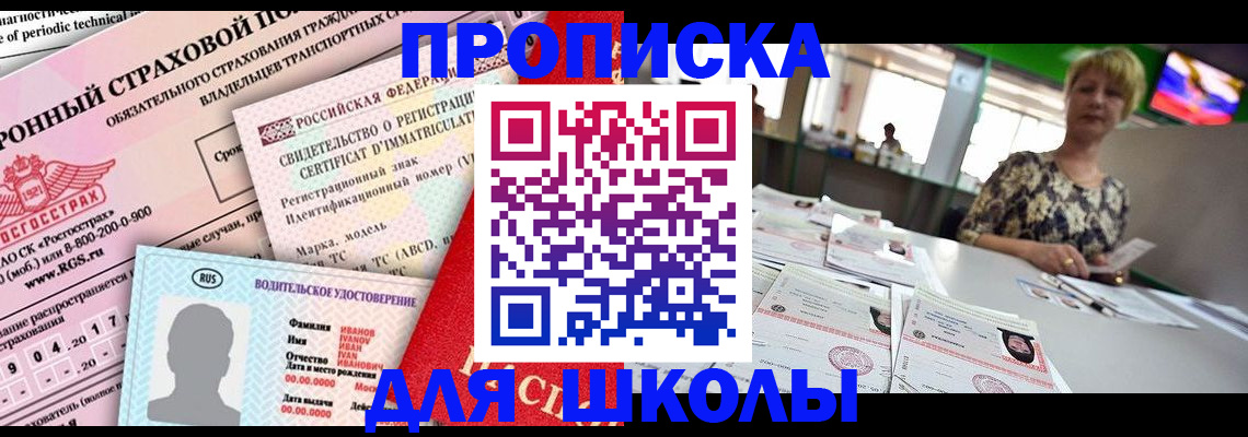 прописка для работы в Жердевке